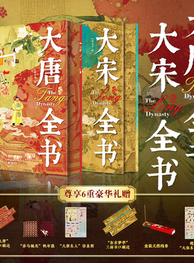 大唐全书+大宋全书 红糖美学 华中科技大学出版社 正版书籍 新华书店旗舰店文轩官网