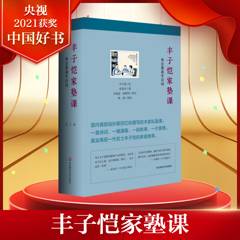 丰子恺家塾外公我学诗词全套上下