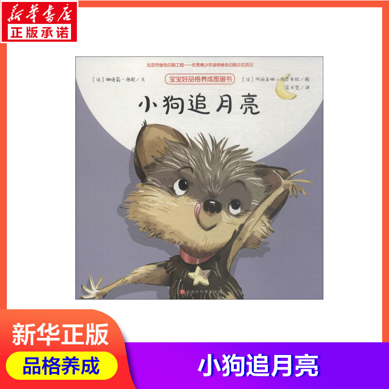 新华书店正版 低幼启蒙 文轩网