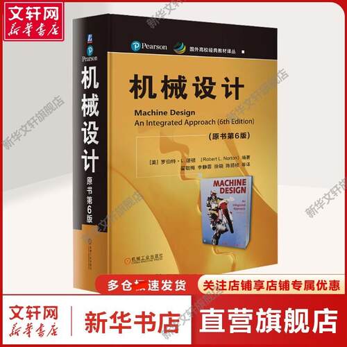 新华书店正版 机械工程 文轩网