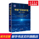 新华文轩 新华书店旗舰店文轩官网 中国经济出版 中国产权协会 书籍 2020 中国产权市场年鉴 2019 精 正版 社