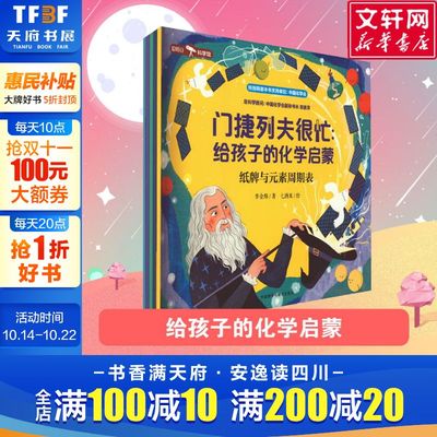 门捷列夫很忙给孩子的化学启蒙