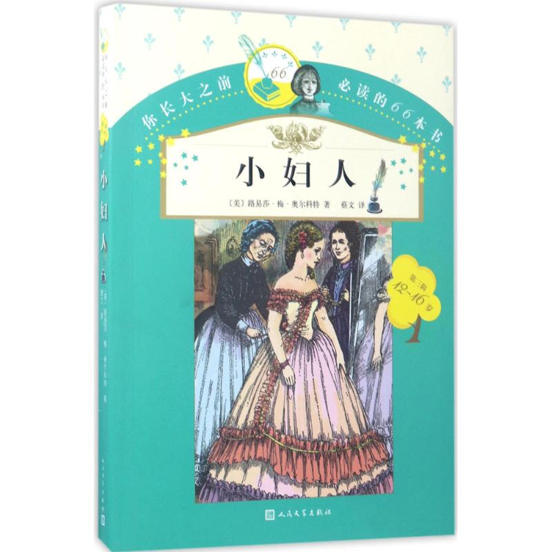 新华书店正版 少儿中外名著 文轩网