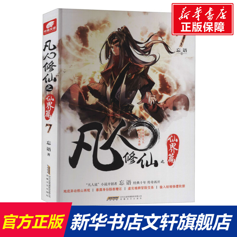 新华书店正版 中国科幻,侦探小说 文轩网