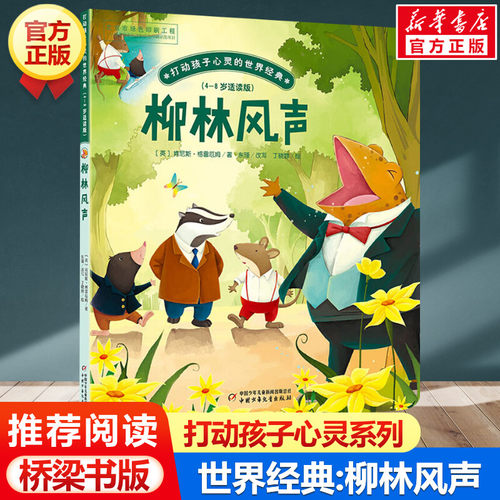 新华书店正版 儿童文学 文轩网