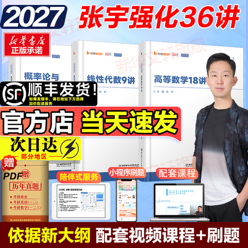 张宇考研数学2027强化36讲1000题