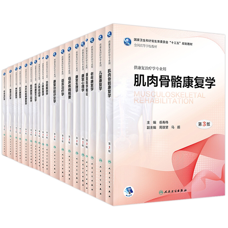 临床康复护理梁娜正版书籍