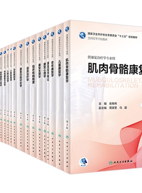 临床康复护理梁娜正版书籍