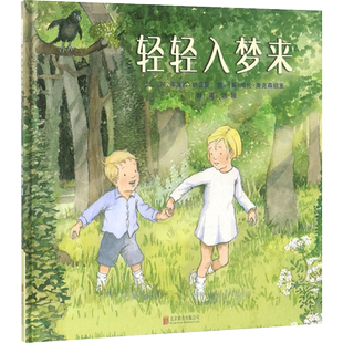 轻轻入梦来 (英)蒂莫西·纳普曼 精装硬壳硬皮绘本睡前故事书推荐书籍 2-3-4-5-6-8岁儿童幼儿园小班大班一年级老师指定阅读图书