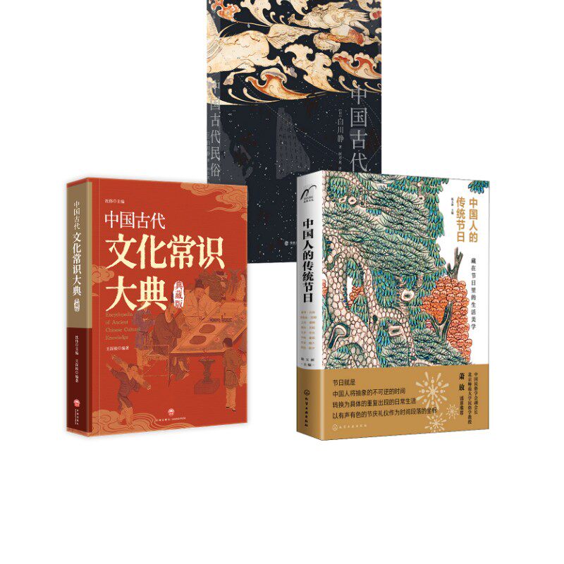 【新华文轩】中国古代文化常识大典+中国人的传统节日+中国古代民俗 无 正版书籍 新华书店旗舰店文轩官网 开明出版社等