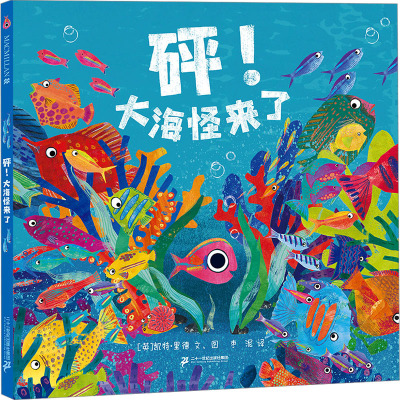 【新华文轩】砰!大海怪来了 (英)凯特·里德 正版书籍 新华书店旗舰店文轩官网 二十一世纪出版社集团
