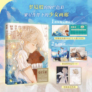 新华文轩 泰迪熊明信片x4 ORIE少女插画集 双面金边色纸 orie画师插画图集绘本美术集 首刷限定赠品卡