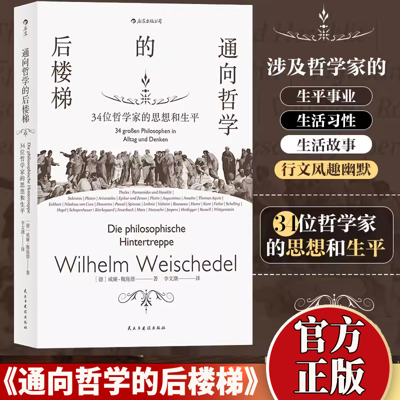 新华书店正版 外国哲学 文轩网