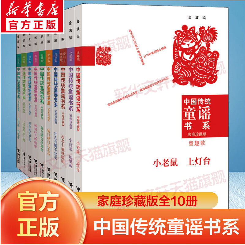 中国传统童谣书系套装全10册图片