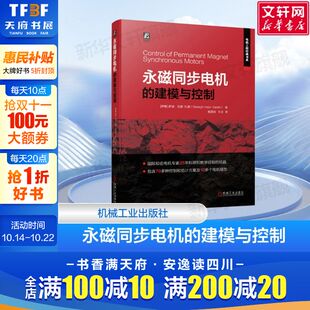 矢量控制 永磁同步电机 扎德 官网正版 直接转矩控制 组合控制 萨迪 无差拍控制 建模与控制 逆变器约束 瓦兹 预测控制 退磁