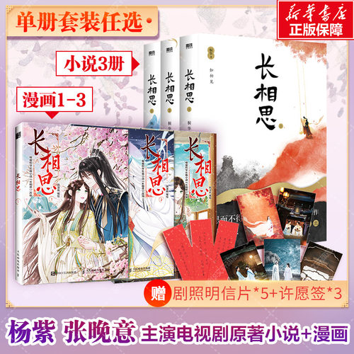 长相思3册桐华著小说
