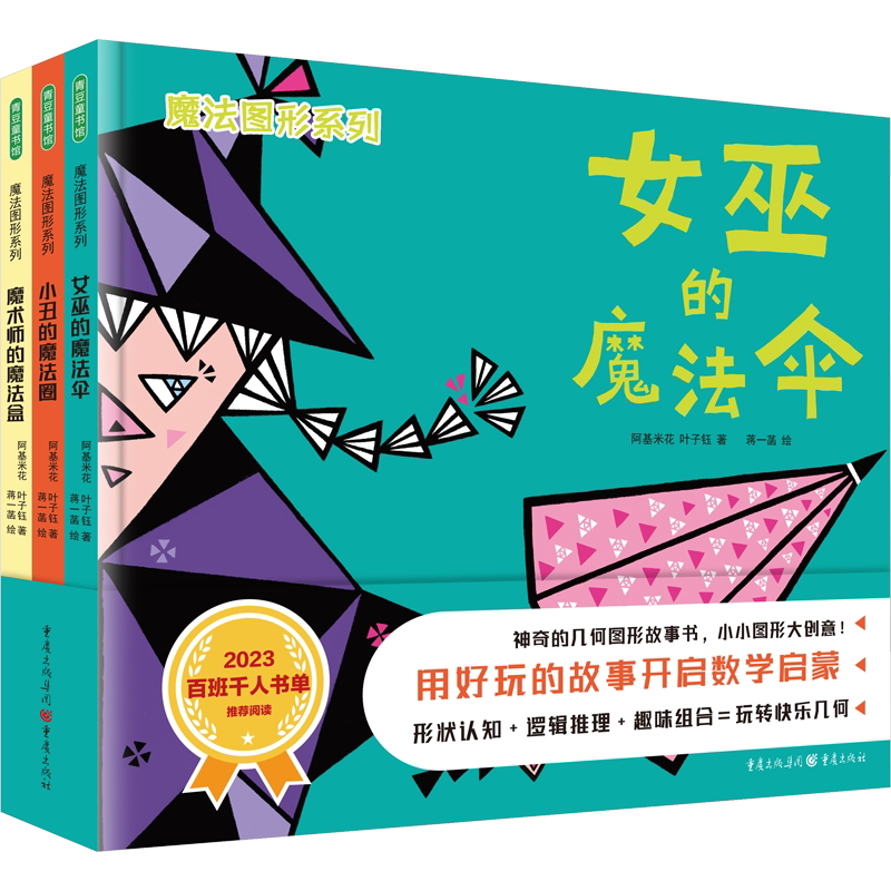 魔法图形系列全3册正版