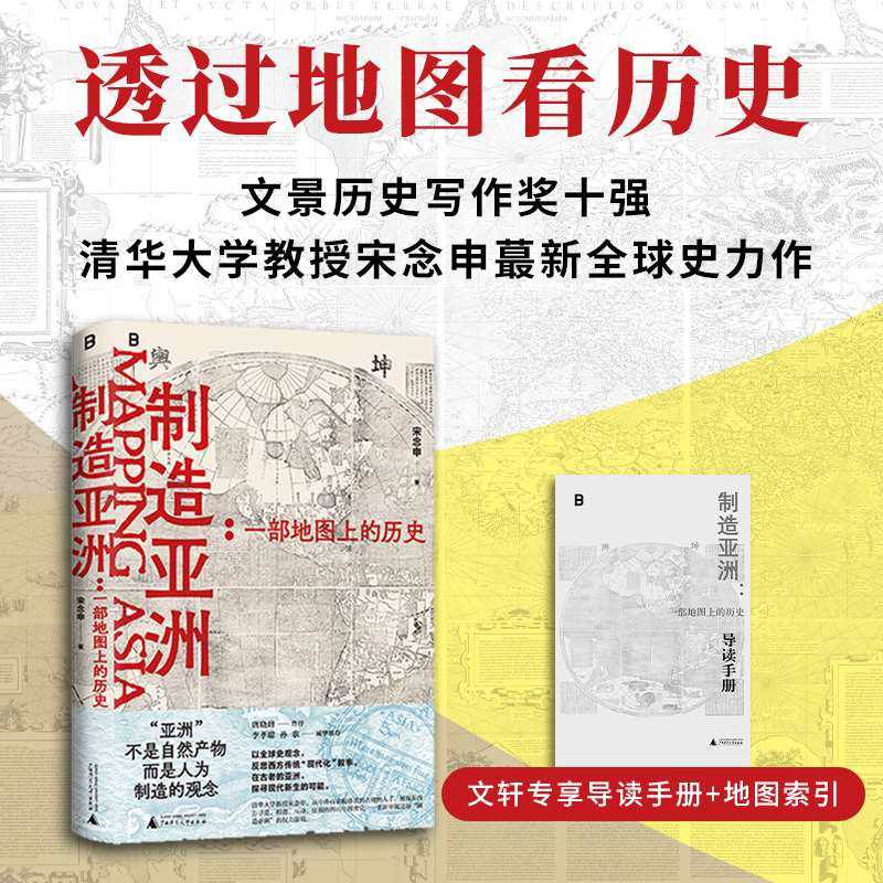 �»���� �������� һ����ͼ�ϵ���ʷ �������� �廪��ѧ����д����ʷ�����ߺ͵�ͼ�����ߵ��� ͸����������ʷ �����鼮