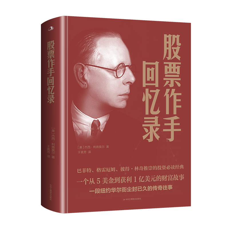 新华书店正版 股票投资、期货 文轩网
