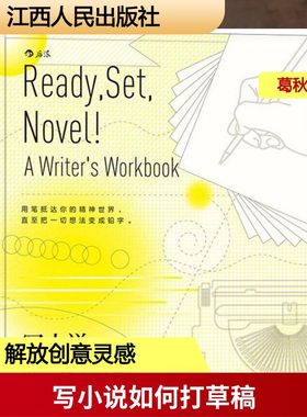【新华文轩】写小说如何打草稿 (美)克里斯·贝蒂(Chris Baty),(美)琳赛·格兰特(Lindsey Grant) 著;葛秋菊 译