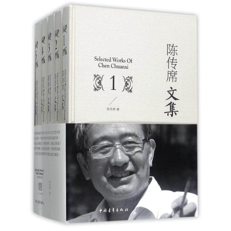 陈传席文集 陈传席 著 著作 名家经典散文集随笔书籍网易云热评书籍 中国青年出版社 新华书店旗舰店文轩官网