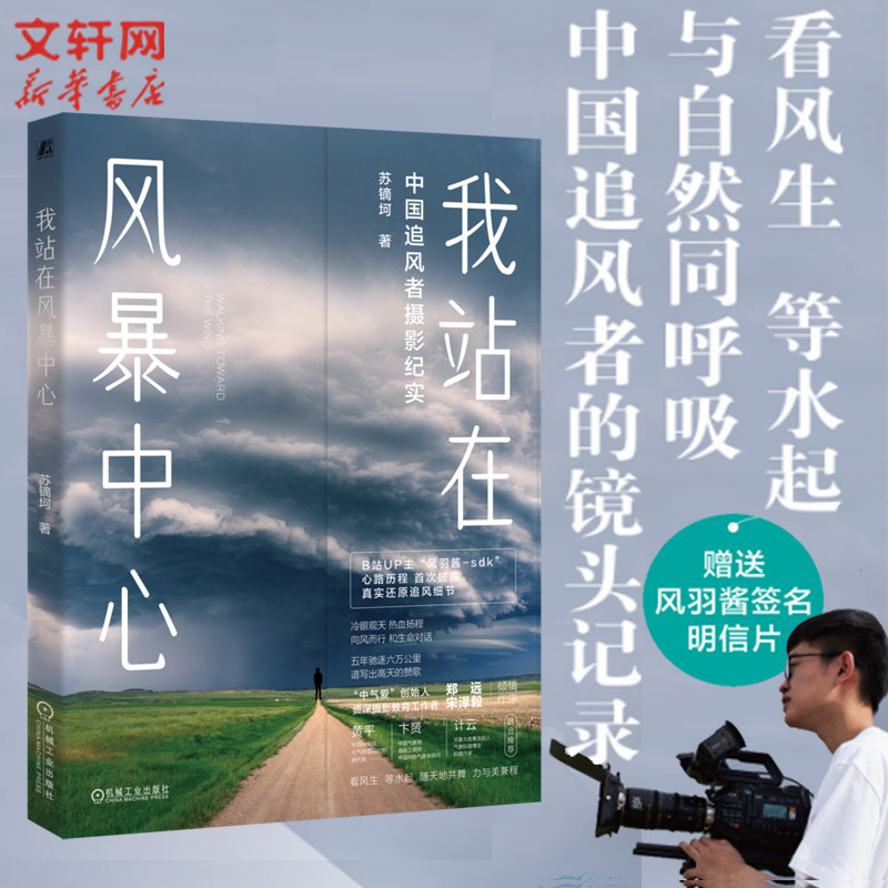 我站在风暴中心 苏镝坷b站凤羽酱sdk视觉中国摄影师中国追风者的镜头