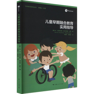【新华文轩】儿童早期融合教育实用指导 (美)安·M.格林伯格,(美)瑞吉娜·米勒 正版书籍 新华书店旗舰店文轩官网 上海人民出版社