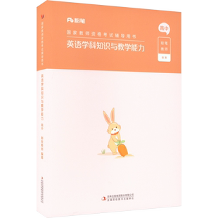 高中英语科目三教材真题课程粉笔教资2025下半年中学教师证资格考笔试资料全套教材真题库试卷初高中英语数学语文美术历史政治物化