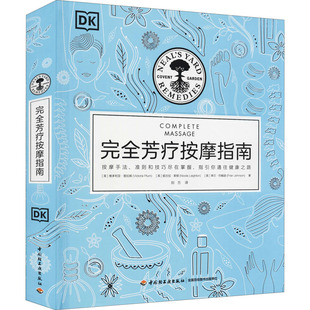 维多利亚·普拉姆 妮古拉·莱顿 书籍 弗兰·约翰逊 完全芳疗按摩指南 新华文轩 英 正版 新华书店旗舰店文轩官网