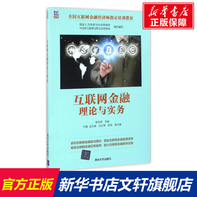 新华书店正版 财政金融 文轩网