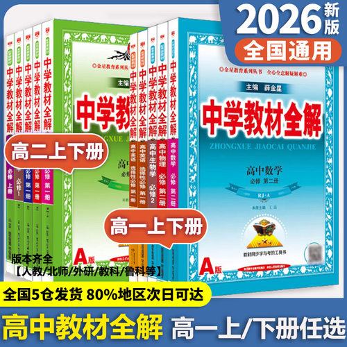 新华书店正版 高中理化生同步讲练 文轩网