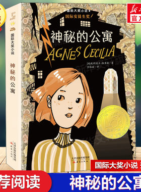 神秘的公寓国际大奖小说升级版