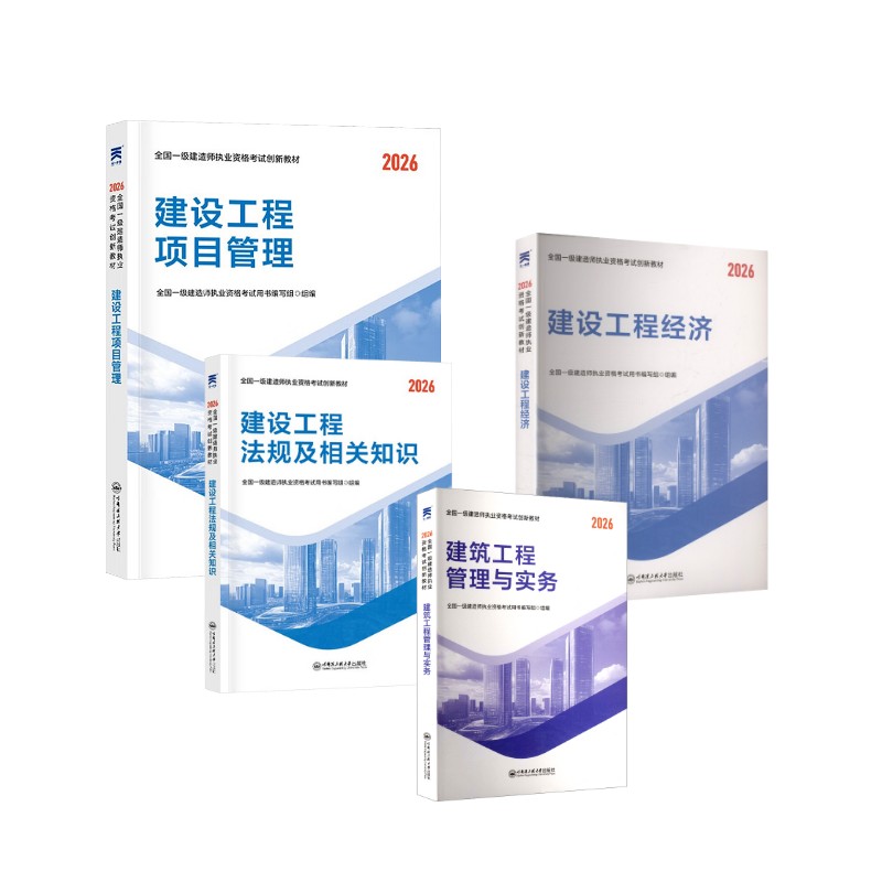 新华书店正版 建筑考试 文轩网