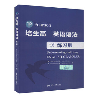 【新华文轩】培生高级英语语法练习册 (美)艾萨(Betty S.Azar) 等 正版书籍 新华书店旗舰店文轩官网 华东理工大学出版社