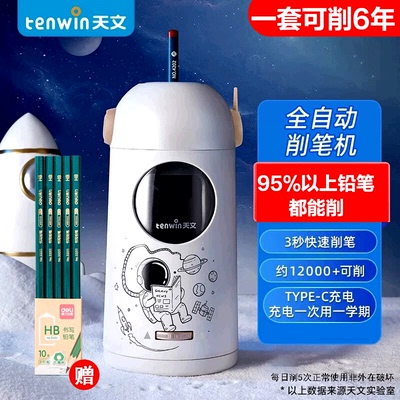 天文全自动削笔机电动削笔器