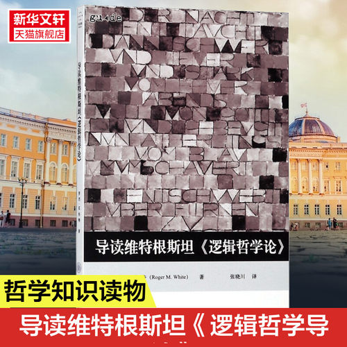 新华书店正版 外国哲学 文轩网