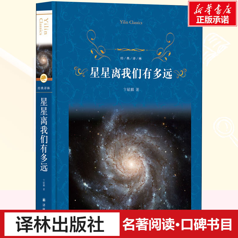 星星离我们有多远卞毓麟