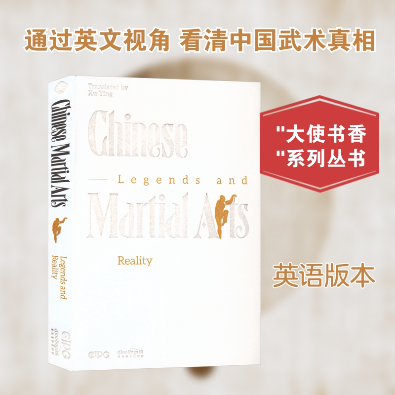 【新华文轩】武动江湖 中国武术 英文 正版书籍 新华书店旗舰店文轩官网 华语教学出版社