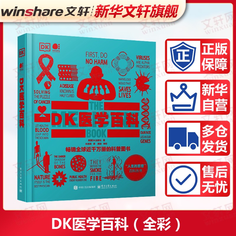 新华书店正版 家庭保健 文轩网