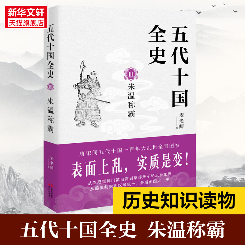 新华书店正版 中国历史 文轩网