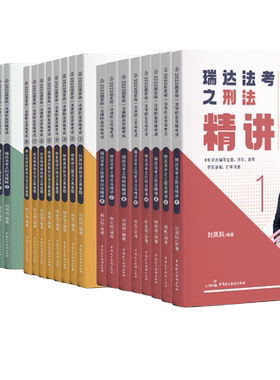 瑞达法考客观题精讲卷课程题库