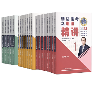 瑞达法考2026精讲教材真金题精粹全套司法考试国家法律职业资格考试书法考钟秀勇民法杨帆三国法刘凤科刑法历年真题律师资格证资料