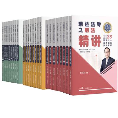 新版2025瑞达法考客观题精讲卷全