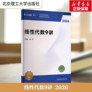 新华文轩】张宇2026考研数学张宇强化36讲基础30讲+1000题8+4八套卷四25三十讲历年真题大全解数学一二三高数18讲线代9讲概率论