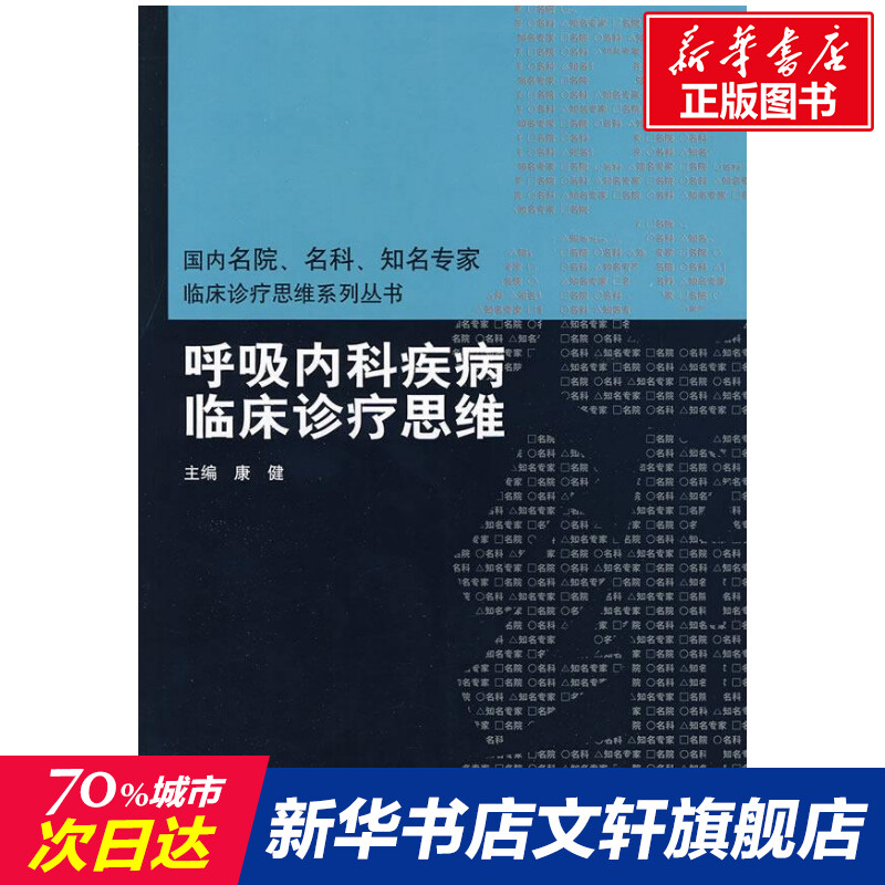 新华书店正版 内科 文轩网