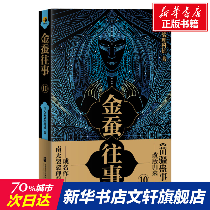 新华书店正版 中国科幻,侦探小说 文轩网