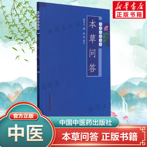 新华书店正版 中药学 文轩网