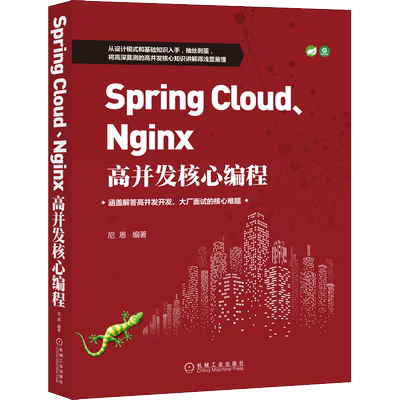 Spring Cloud、Nginx高并发核心编程 正版书籍 新华书店旗舰店文轩官网 机械工业出版社