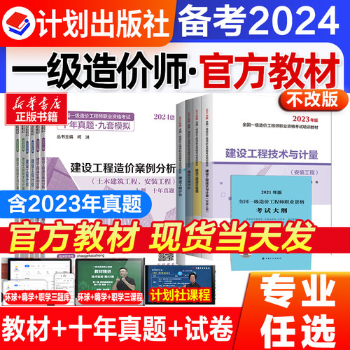 一级造价师官方教材案例
