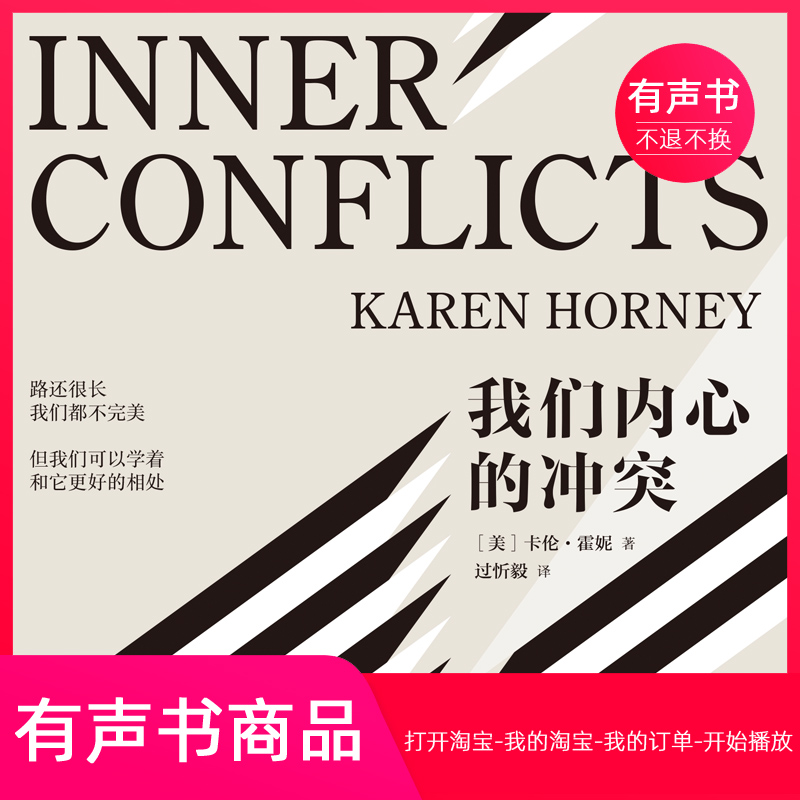 【有声书】我们内心的冲突